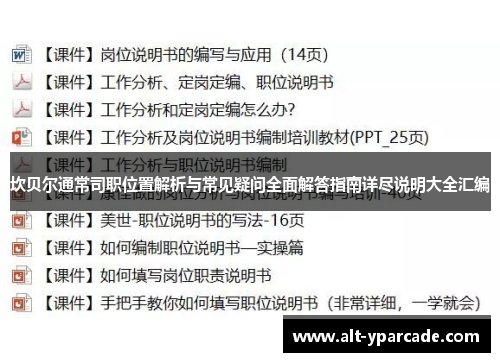 坎贝尔通常司职位置解析与常见疑问全面解答指南详尽说明大全汇编