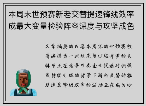 本周末世预赛新老交替提速锋线效率成最大变量检验阵容深度与攻坚成色 本周末世预赛新老交替提速锋线效率成最大变量检验阵容深度与攻坚成色
