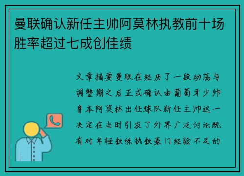 曼联确认新任主帅阿莫林执教前十场胜率超过七成创佳绩