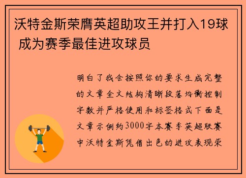 沃特金斯荣膺英超助攻王并打入19球 成为赛季最佳进攻球员 沃特金斯荣膺英超助攻王并打入19球 成为赛季最佳进攻球员