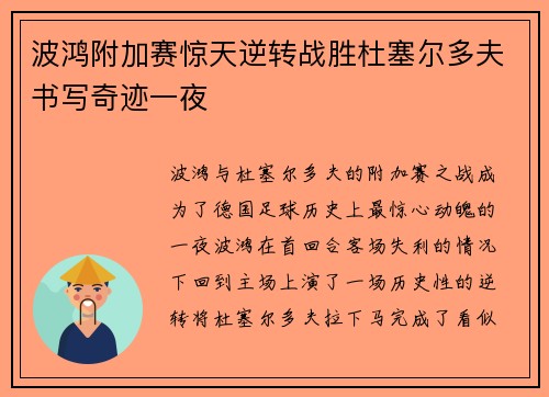波鸿附加赛惊天逆转战胜杜塞尔多夫书写奇迹一夜 波鸿附加赛惊天逆转战胜杜塞尔多夫书写奇迹一夜